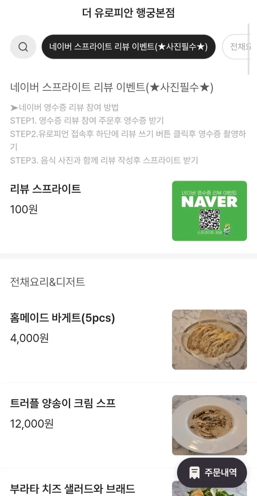 더유로피언 행궁점 화덕피자 메뉴판