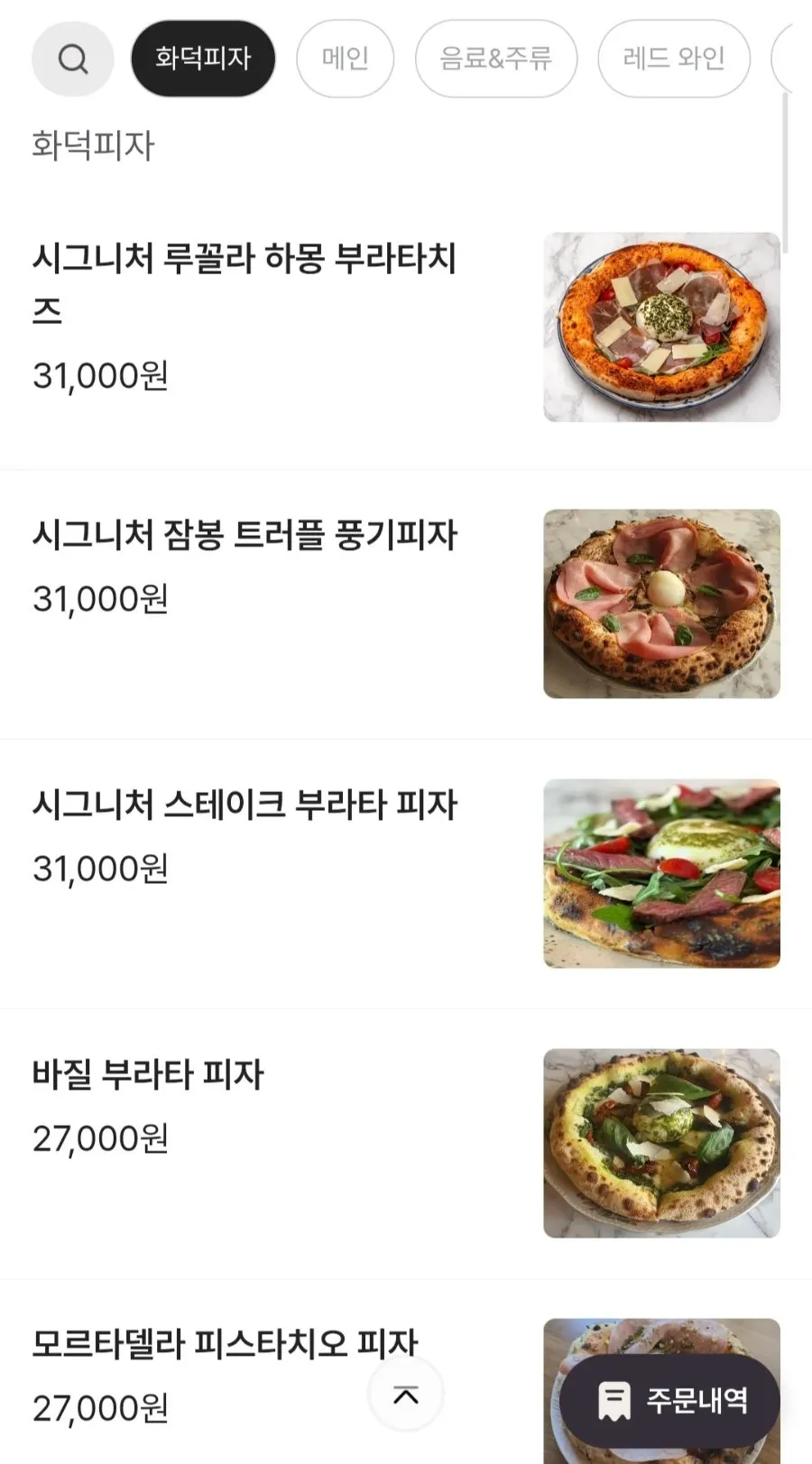 생면 파스타와 뇨끼 메뉴 가격표