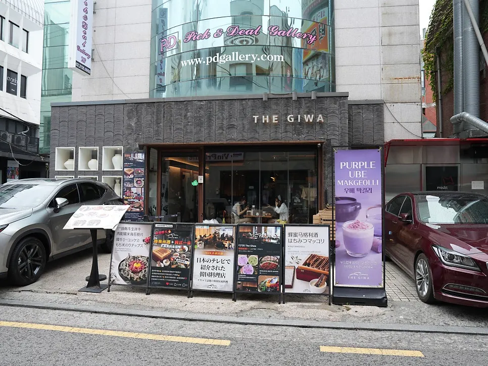 한옥 감성으로 꾸민 더기와 압구정본점 외관