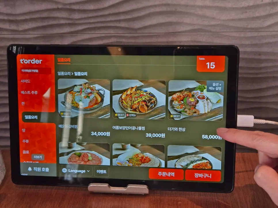 Menu screen showing bossam and suyuk