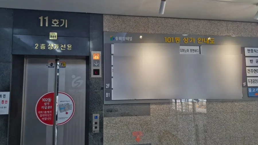 11호기 엘리베이터 앞 더하노이풋앤바디 안내 간판