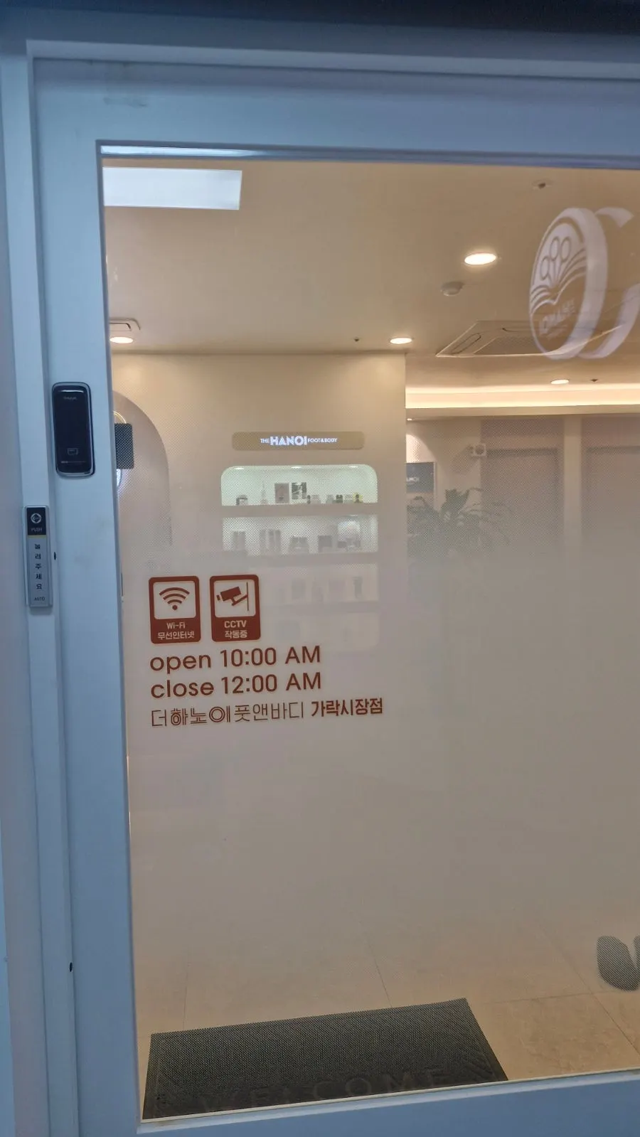 릴리프·아로마·스톤케어 코스가 적힌 매장 입구
