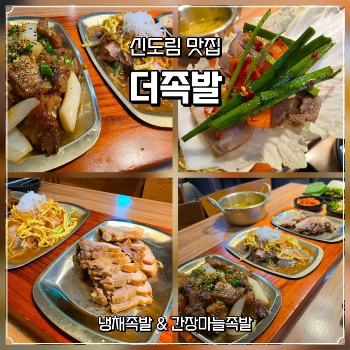Signature photo of the combo of 3 set at The Jokbal Sindorim Main Branch