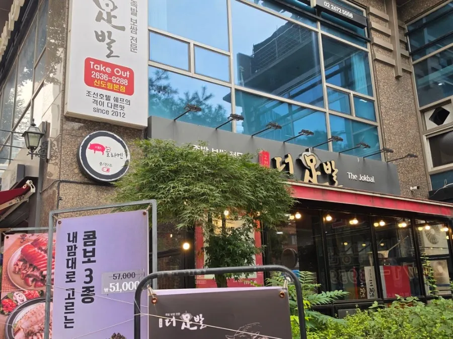 The Jokbal Sindorim Main Branch signage visible from the main road