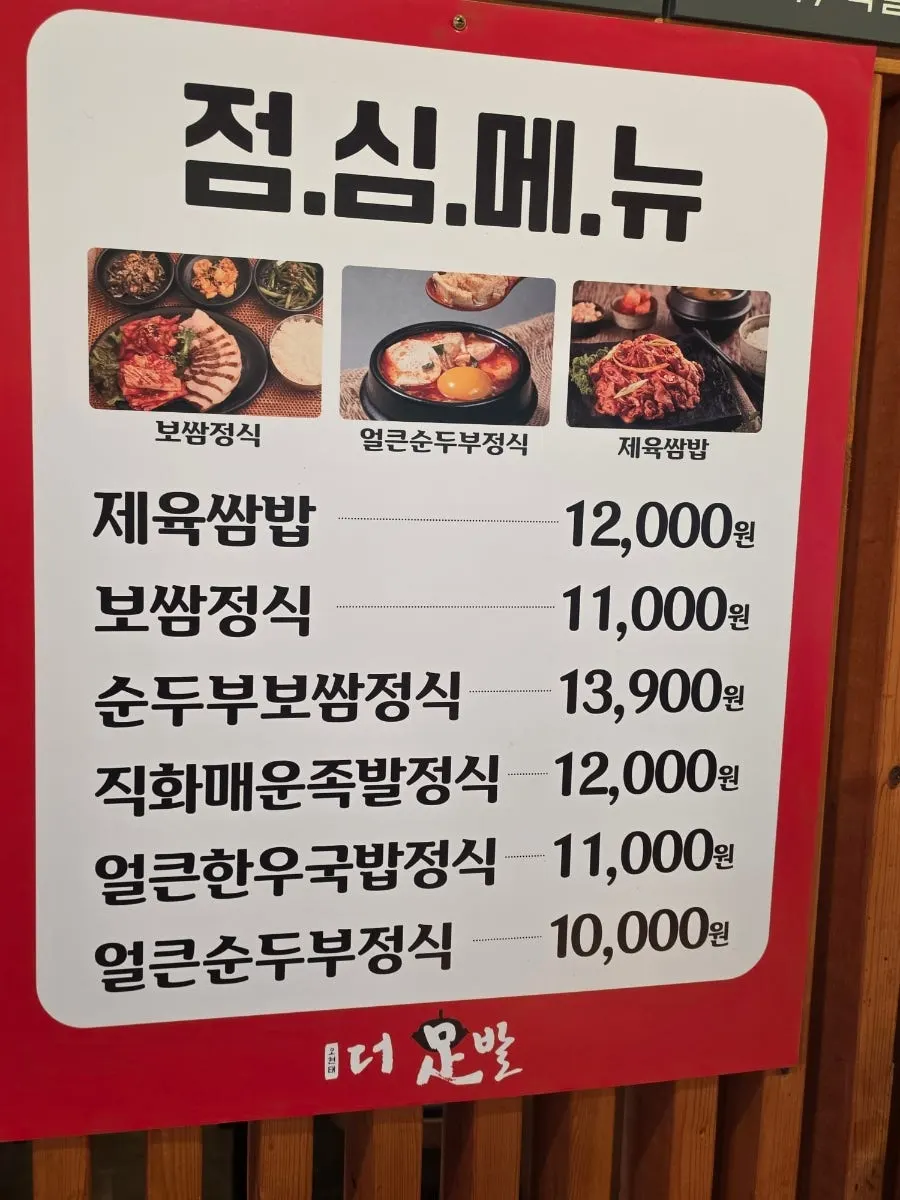 Menu board at The Jokbal Sindorim Main Branch