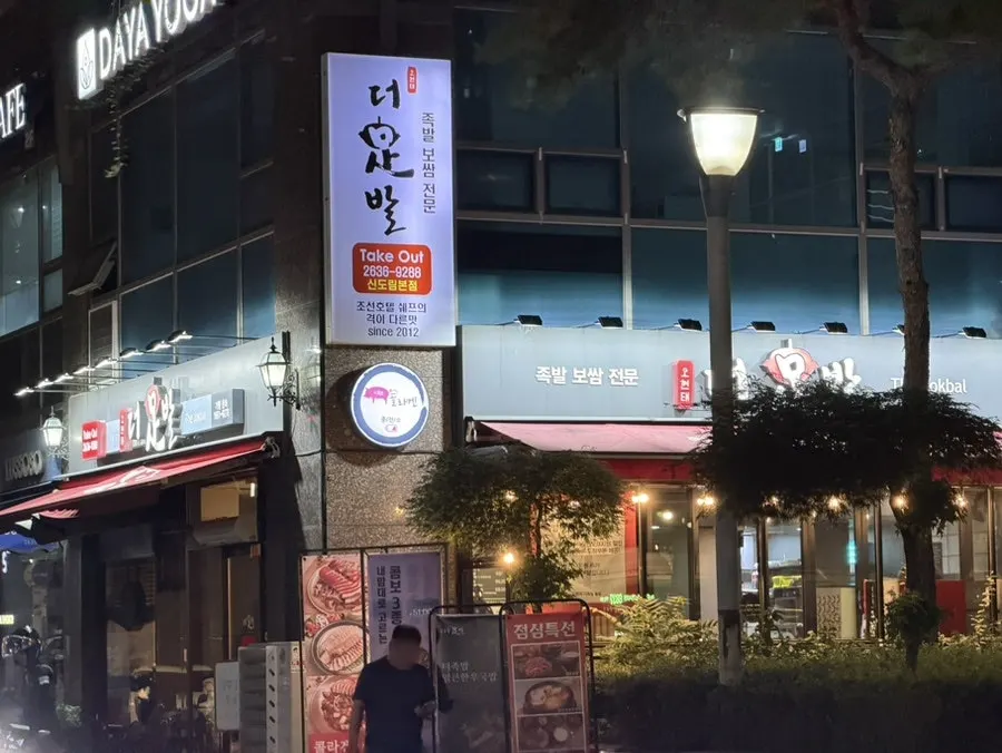 Exterior of The Jokbal Sindorim Main Branch