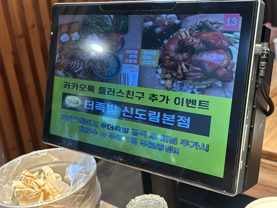 더족발 신도림본점 영업시간과 주차 안내