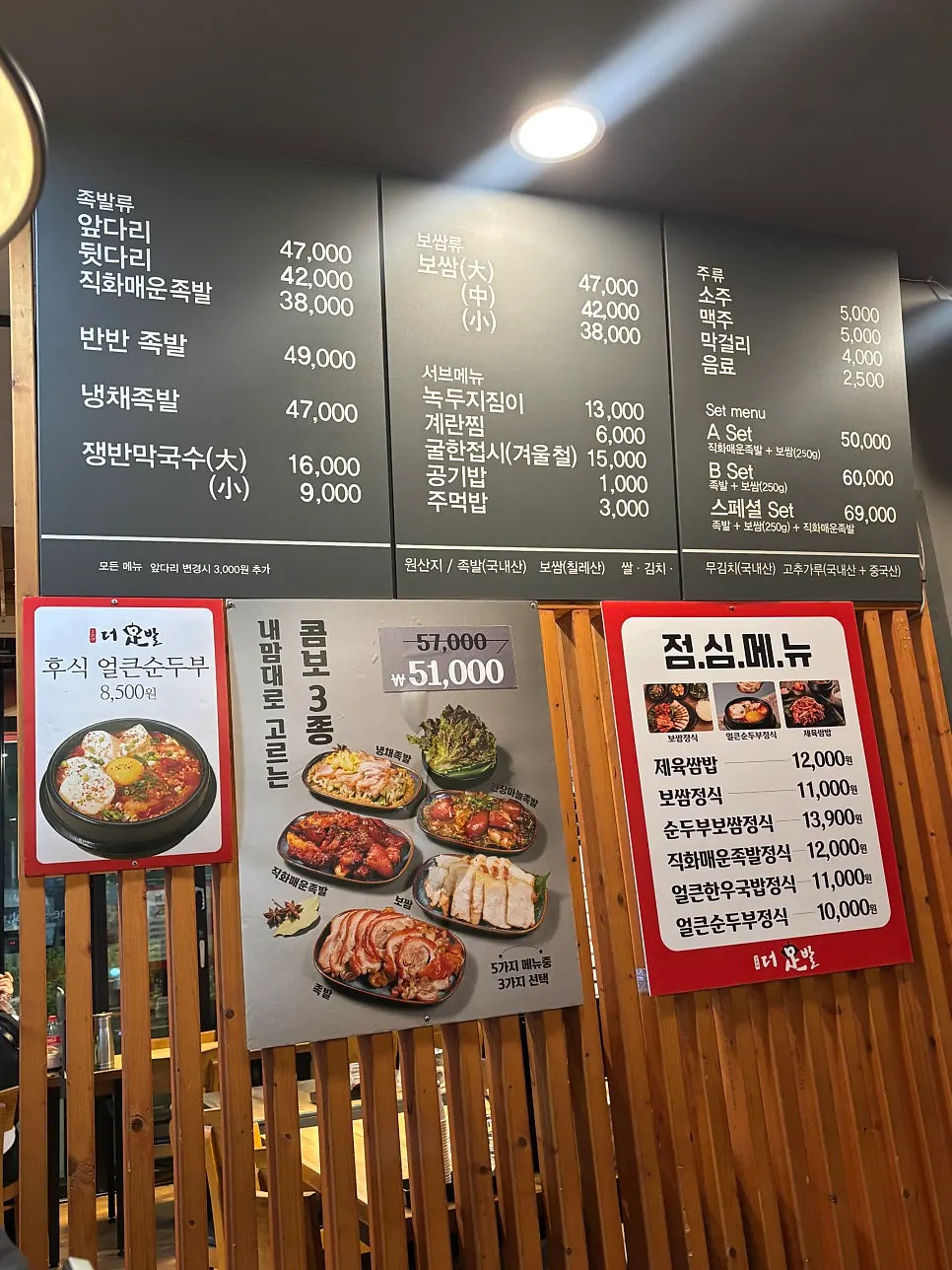 족발과 보쌈, 콤보가 적힌 메뉴판