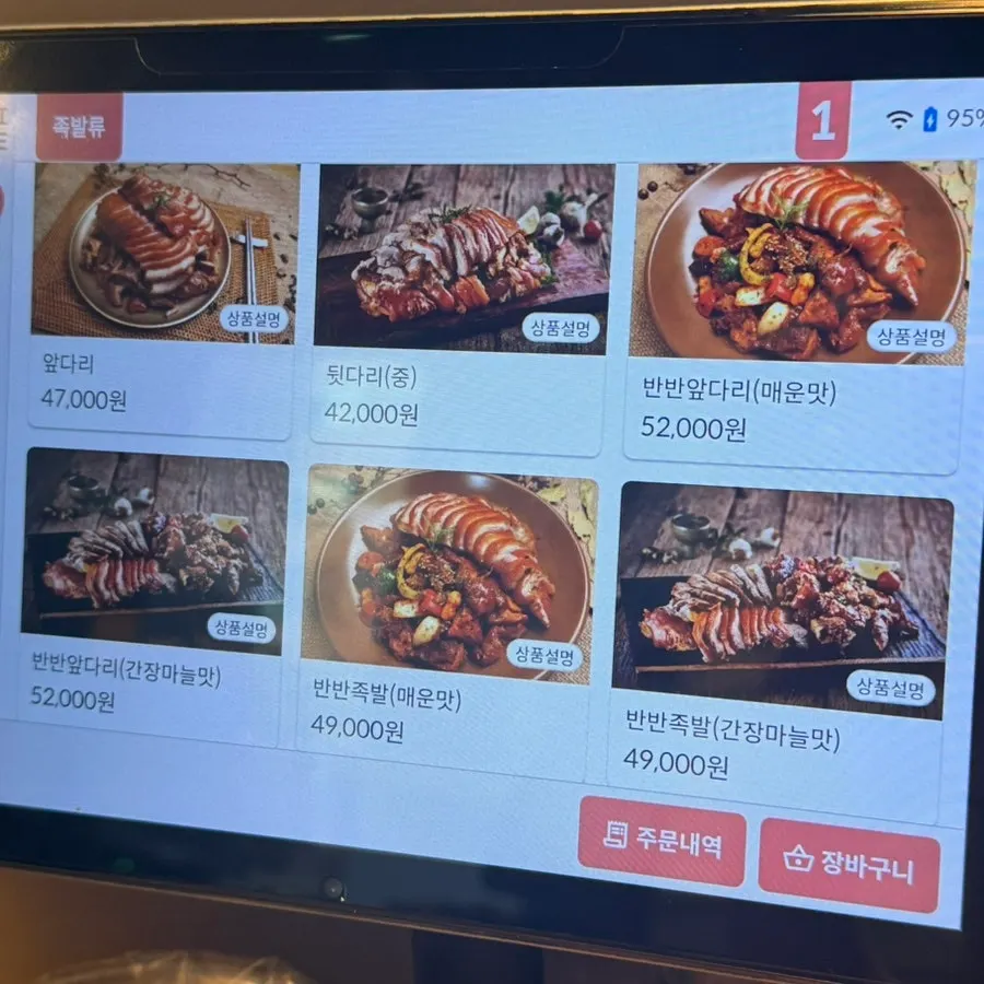 더족발 신도림본점 족발류 메뉴판