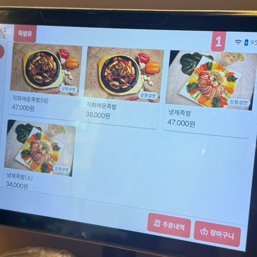 더족발 신도림본점 족발 가격 안내