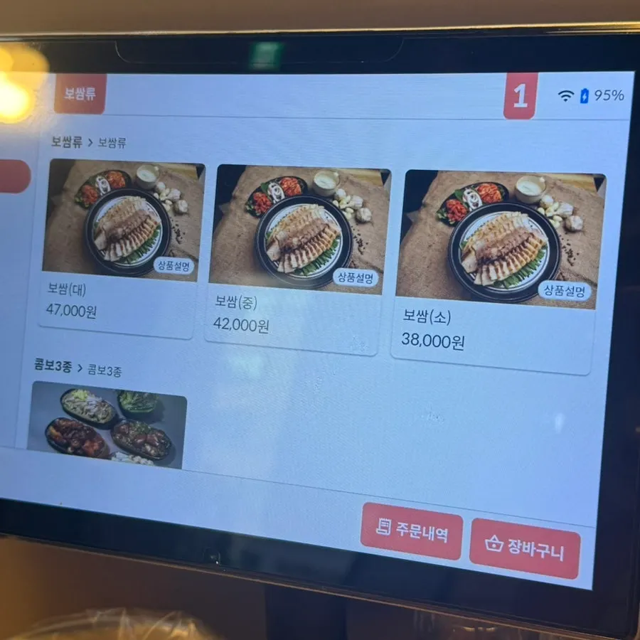 더족발 보쌈과 콤보 메뉴판