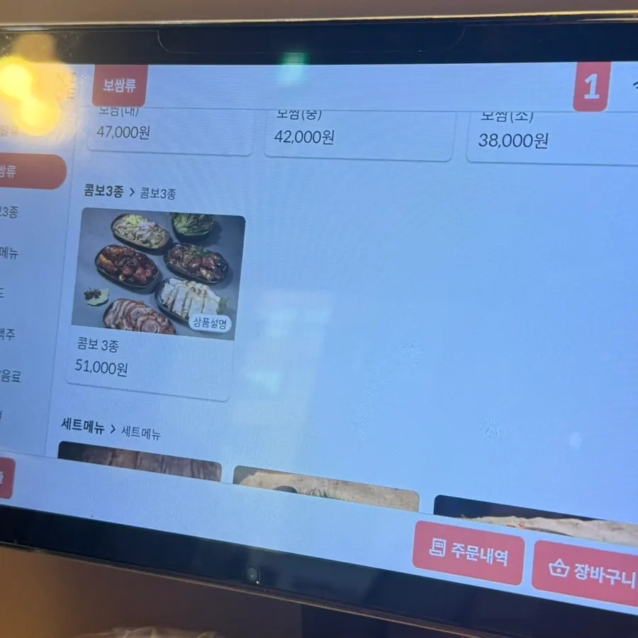 더족발 세트메뉴 가격 안내