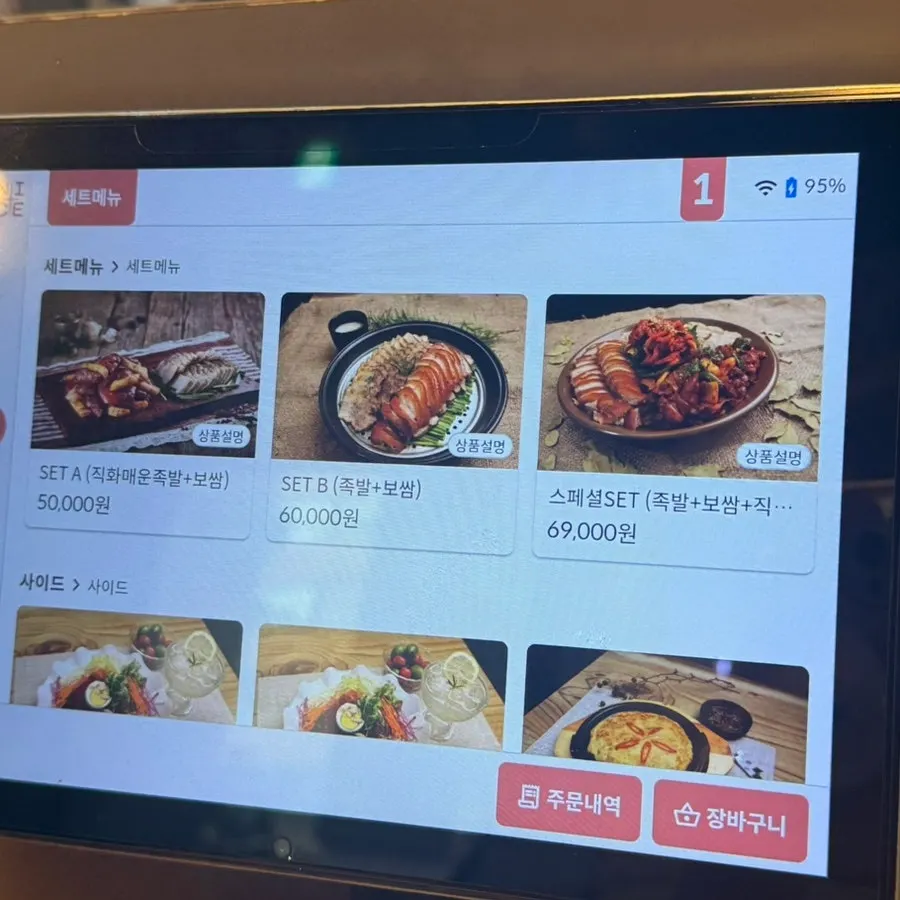 더족발 신도림본점 메뉴판 일부