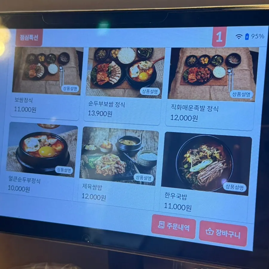 더족발 신도림본점 메뉴 안내판
