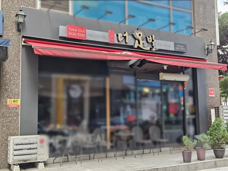 Bahagian luar The Jokbal Sindorim Main Branch di tingkat 1 kompleks kedai apartment