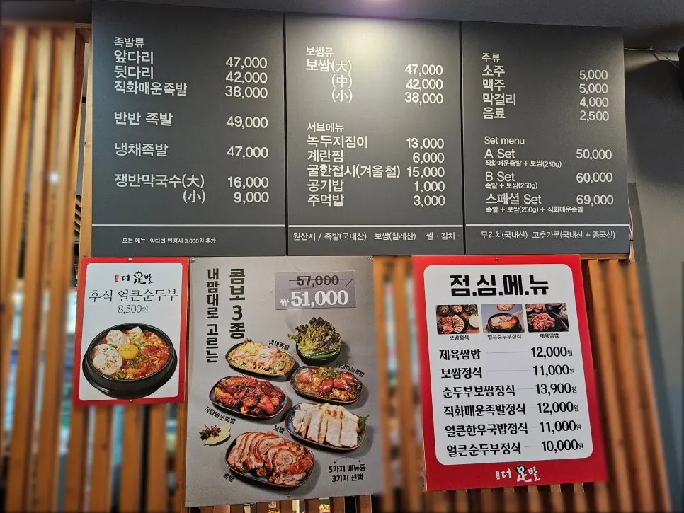 Menu The Jokbal dengan harga jokbal dan bossam