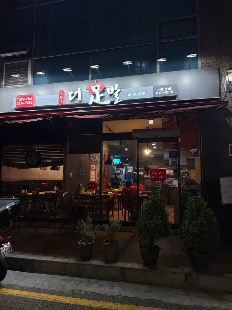 Storefront of The Jokbal on the 1st floor of Sindorim Prugio 3-cha commercial building