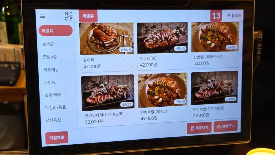 더족발 신도림본점 족발 메뉴판