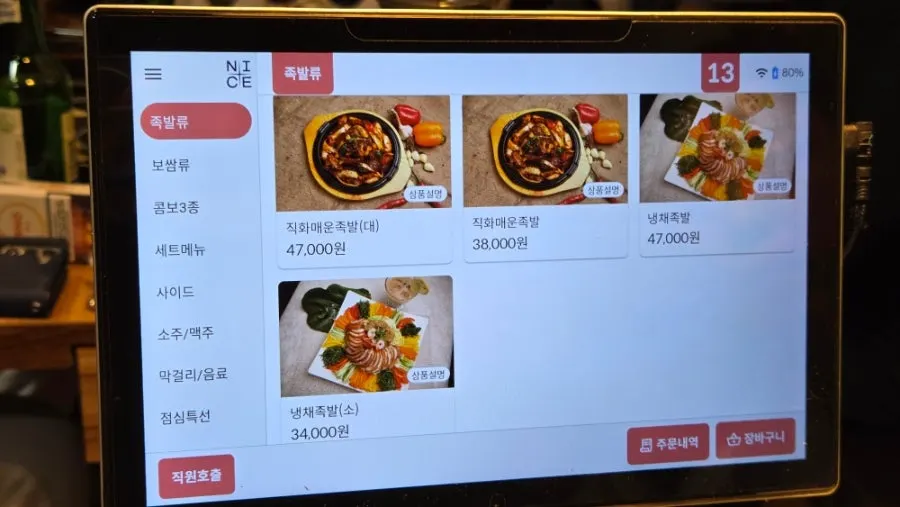반반족발과 보쌈 메뉴 가격표