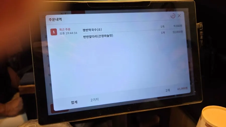 메인 전에 나온 서비스 냉채족발 접시