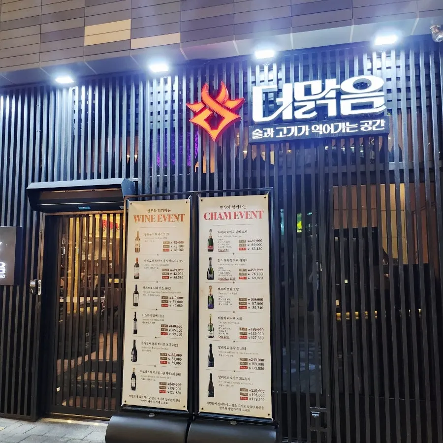 Exterior of Deomalgeum, a Korean beef restaurant in Gwacheon