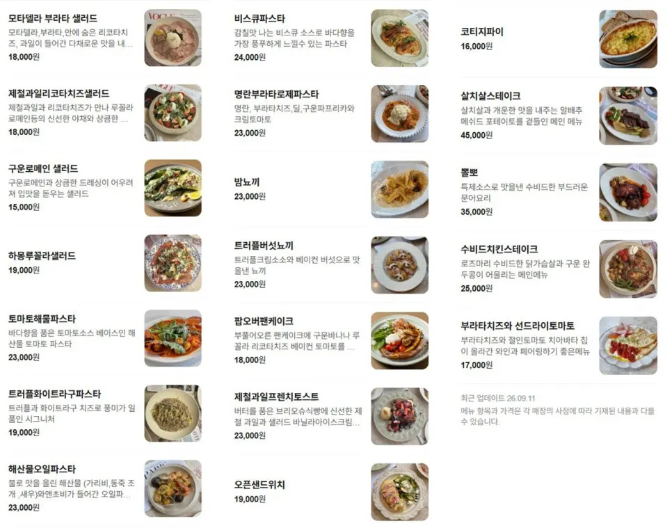 더미뇽 서울 브런치와 파스타 메뉴판