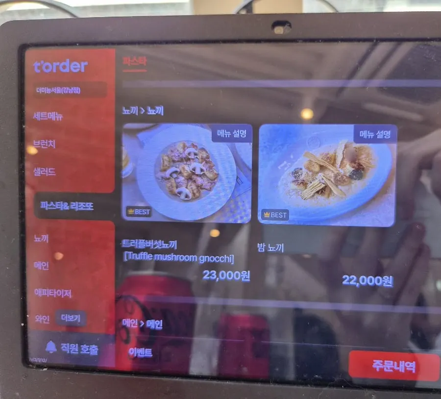 뇨끼 메뉴 구성이 적힌 메뉴판