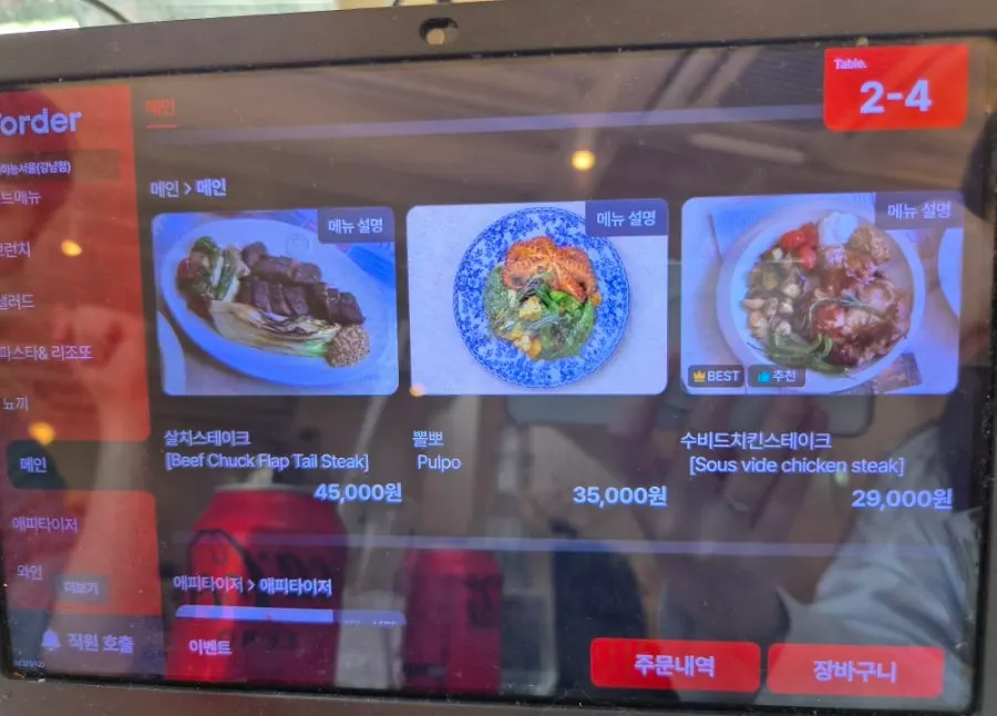 스테이크와 뽈뽀 메인 메뉴판