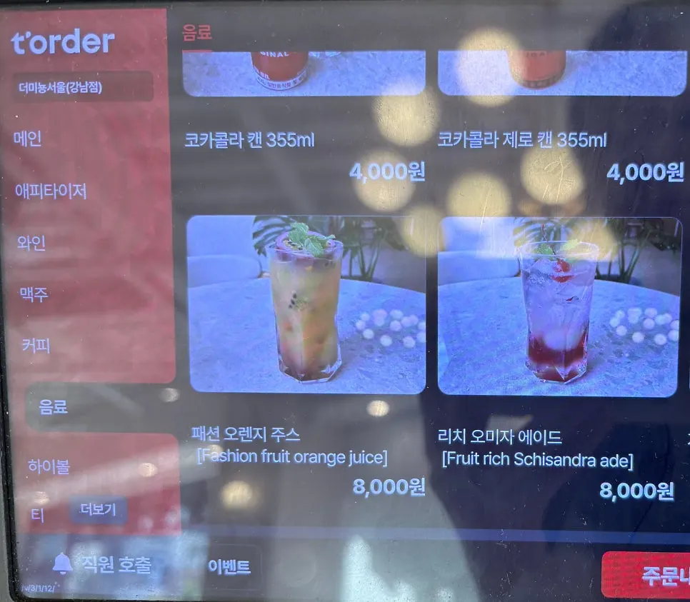 더미뇽 서울 음료와 주류 메뉴