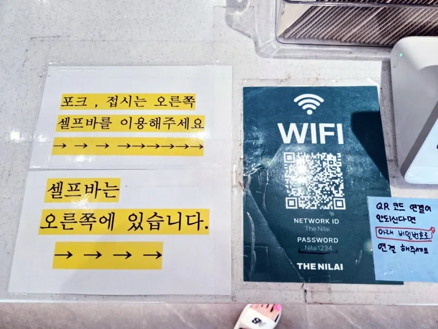 더 닐라이 와이파이 안내
