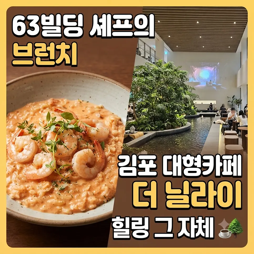 Photo from a visit to The Nillai café in Yangchon, Gimpo
