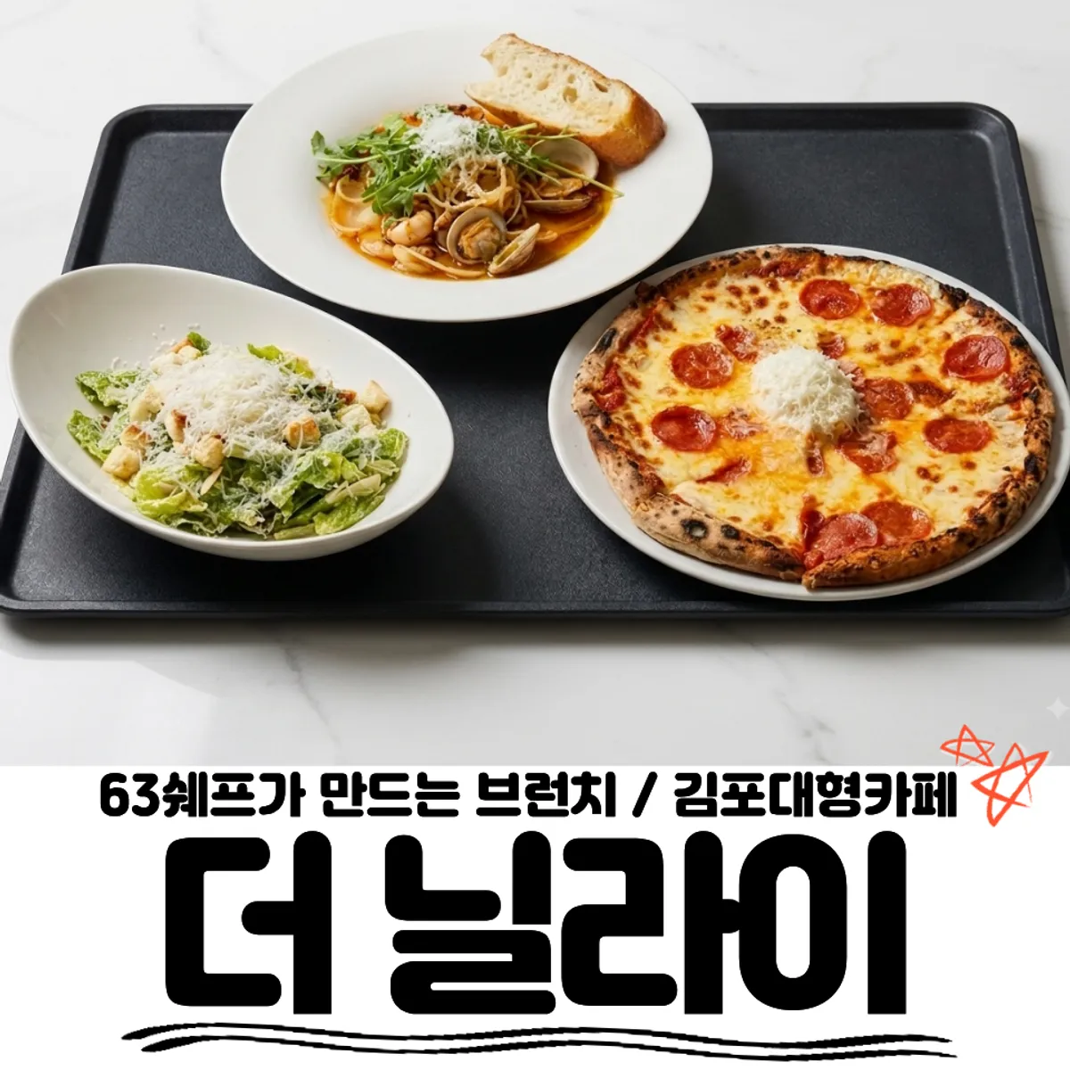 김포 양촌 대형카페 더 닐라이 대표 사진