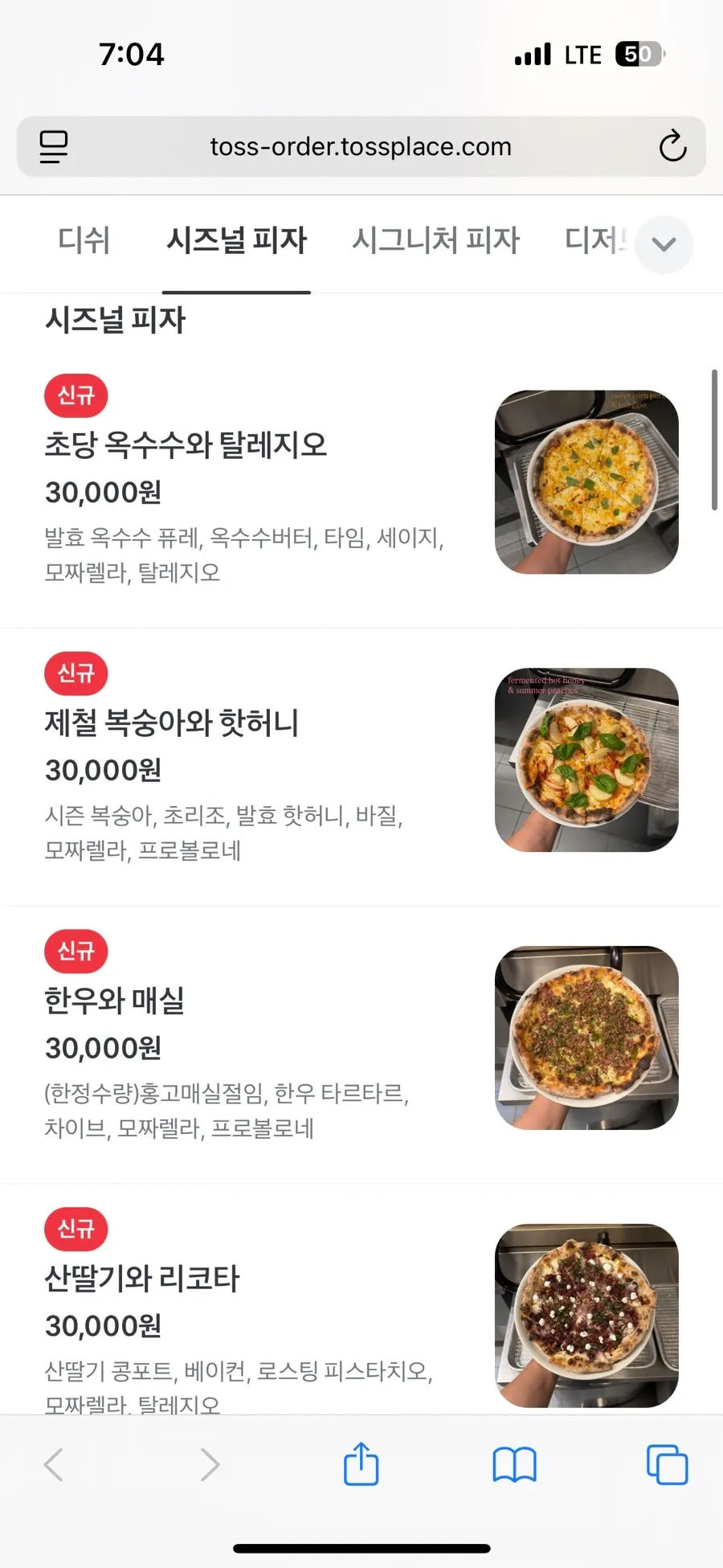 Full menu listing seasonal and signature pizzas