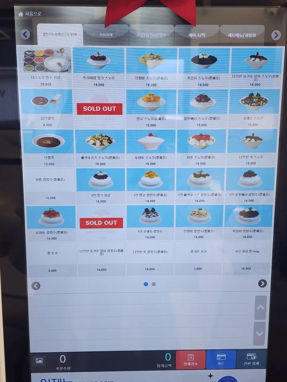 더스노우 대치본점 메뉴판