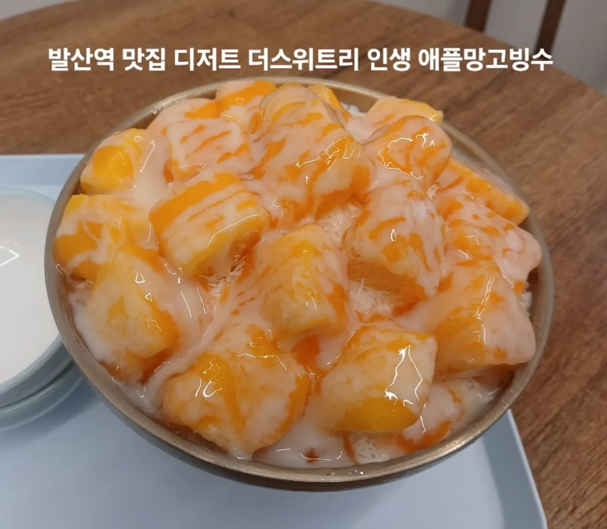 더스위트리 애플망고 눈꽃빙수와 아몬드 크런치 와플