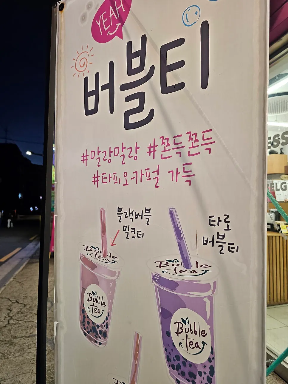 Sign for refreshing drink menu