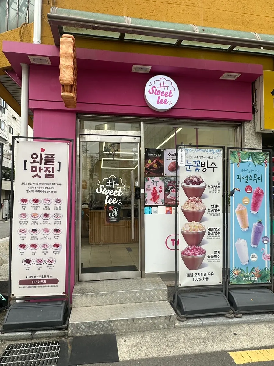 모퉁이에 보이는 더스위트리 핑크색 간판