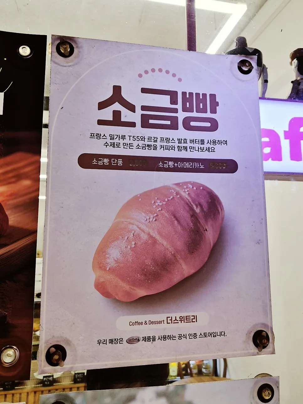 베이커리와 빙수 메뉴 안내
