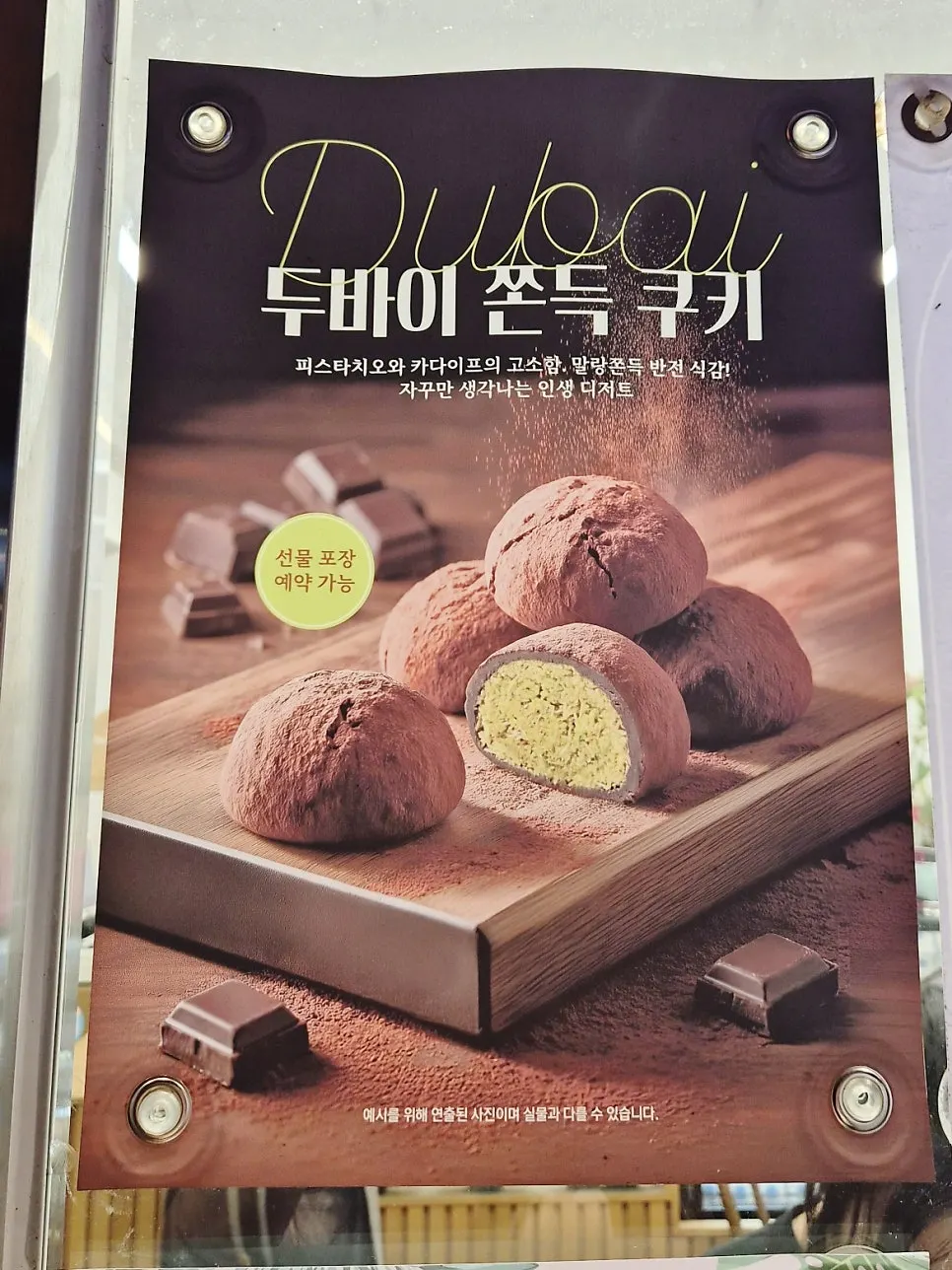 더스위트리 음료 메뉴 안내판