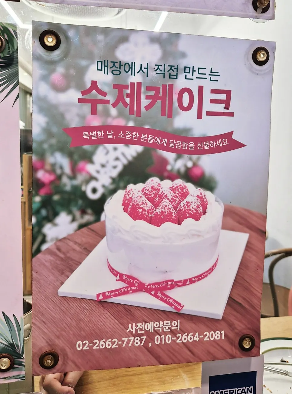 홀케이크 사전 예약 안내판