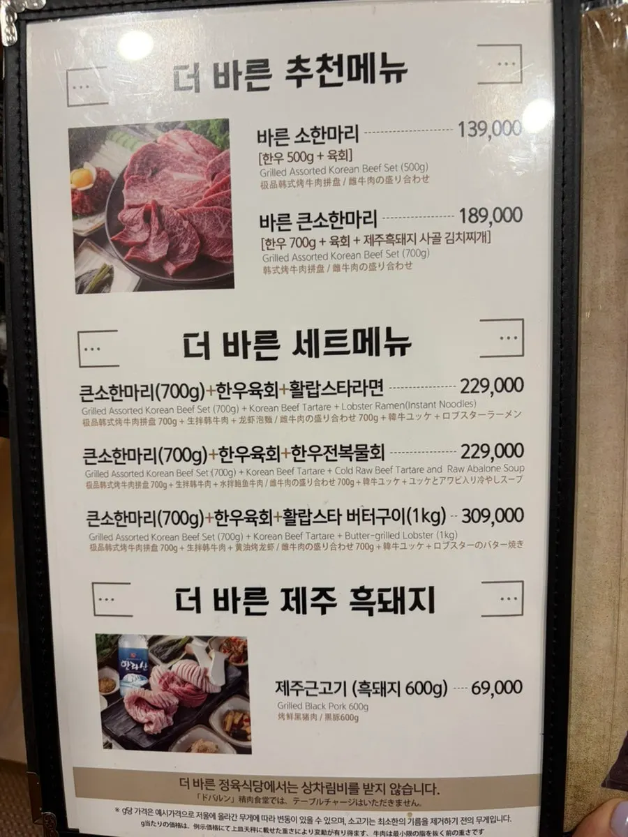 Another page of the meat menu at Deo Bareun Jeongyuk Sikdang