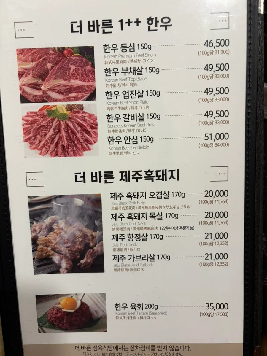 Menu page listing doenjang rice and other meal items