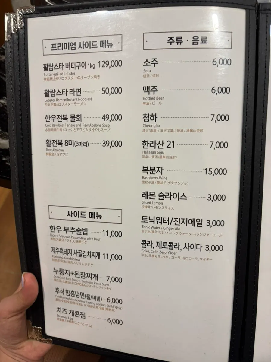 Final page of the Deo Bareun Jeongyuk Sikdang menu