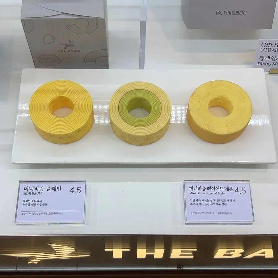 모양이 독특한 바움쿠헨 제품들