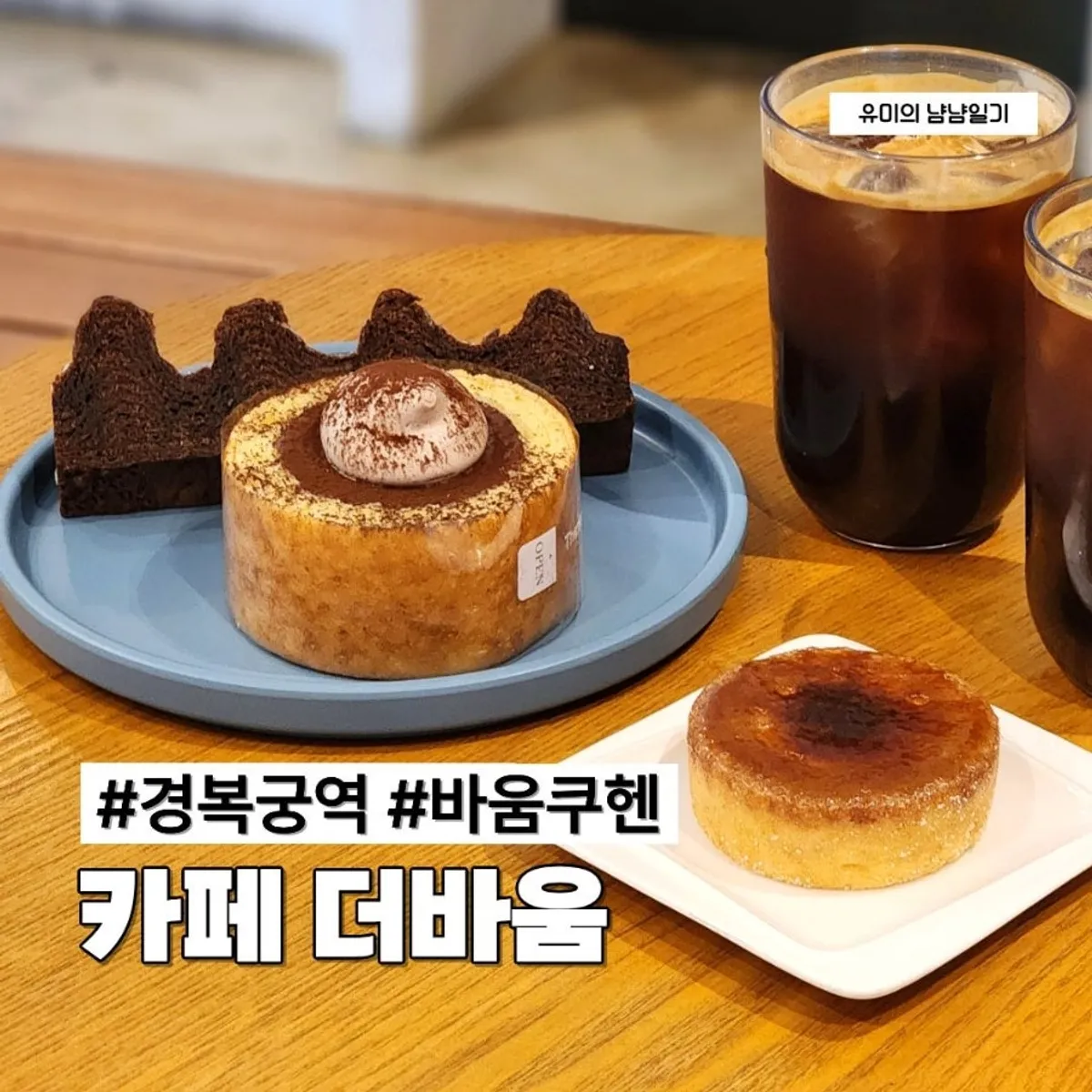 경복궁역 디저트 카페 더바움의 바움쿠헨 대표 사진