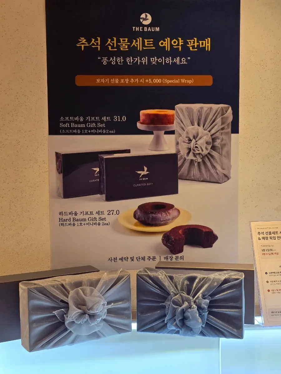 Pre-order notice for The Baum Gyeongbokgung Branch's Chuseok baked-goods gift set