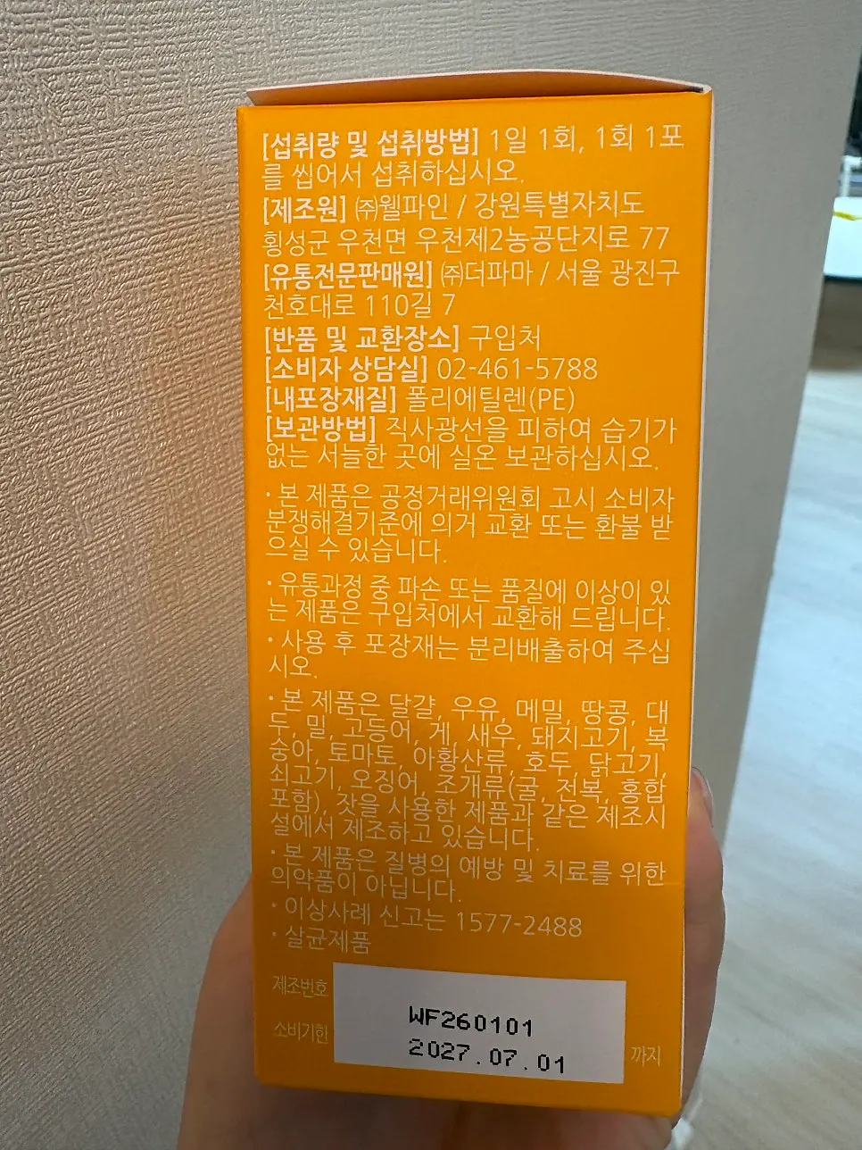 성분 소개 문맥의 더데이 튼튼면역젤리 제품