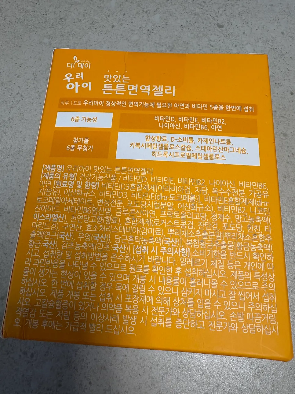 원료를 살펴보며 소개한 더데이 망고맛 젤리
