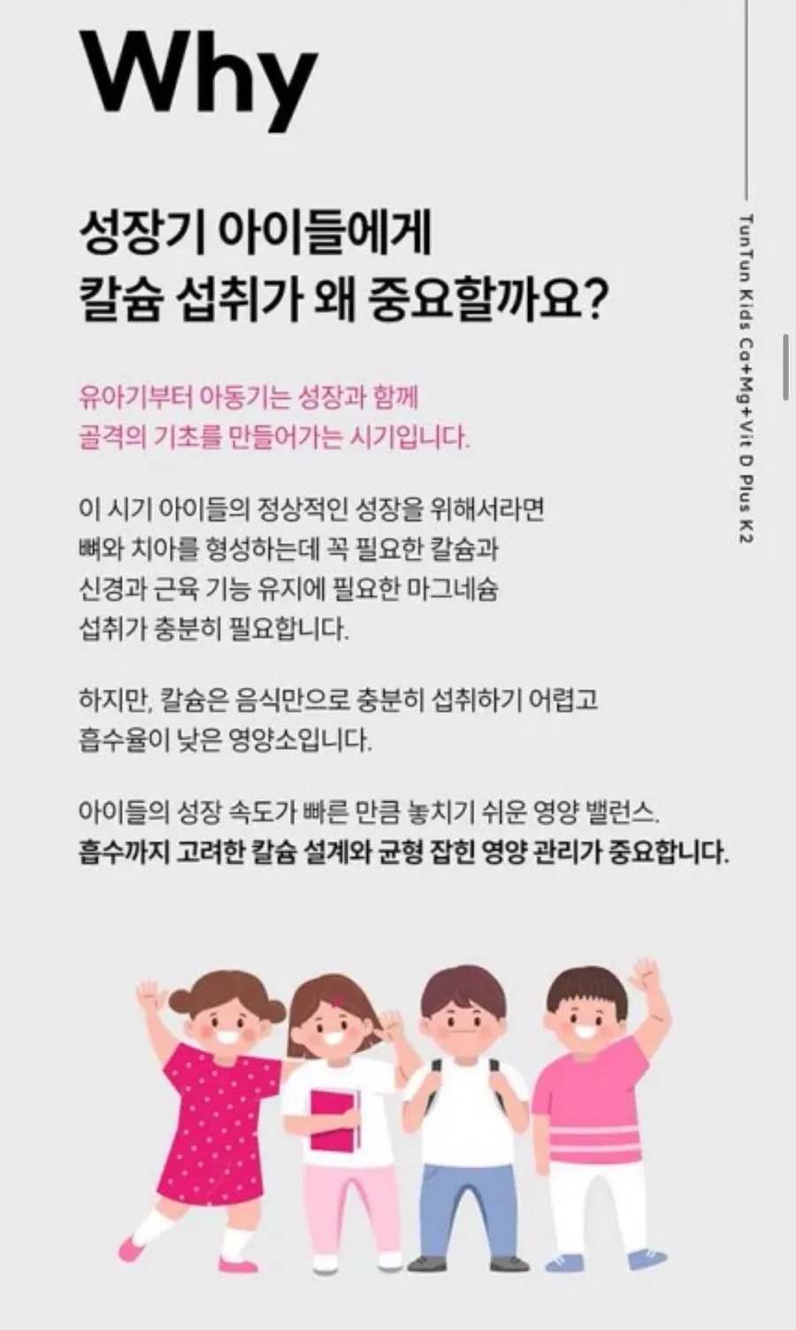튼튼키즈 칼마디 플러스의 성분 관련 소개
