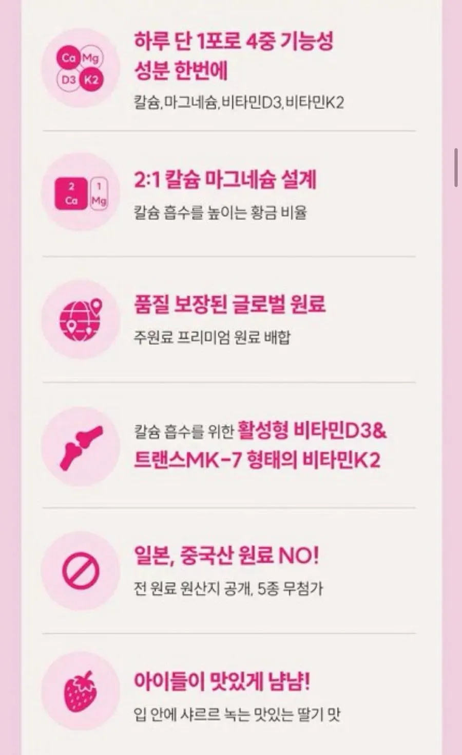 아이들이 좋아한 딸기맛 튼튼키즈 칼마디 제품